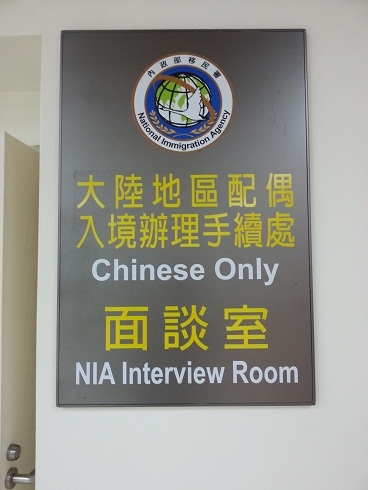 机场面谈室.jpg