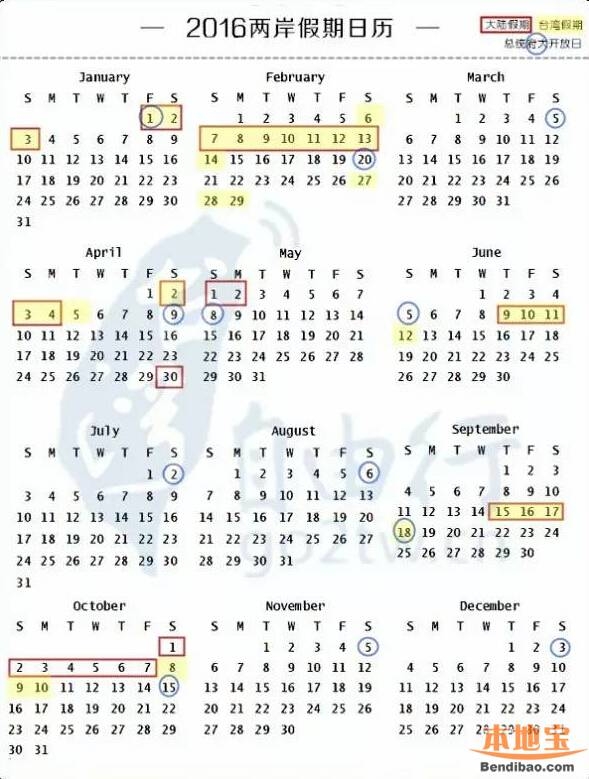 2016台湾假日.jpg
