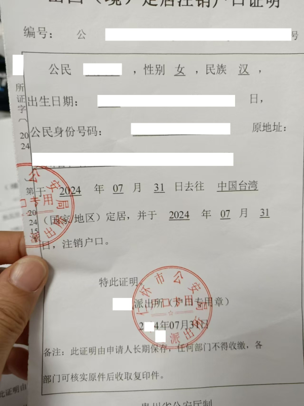 注销户口