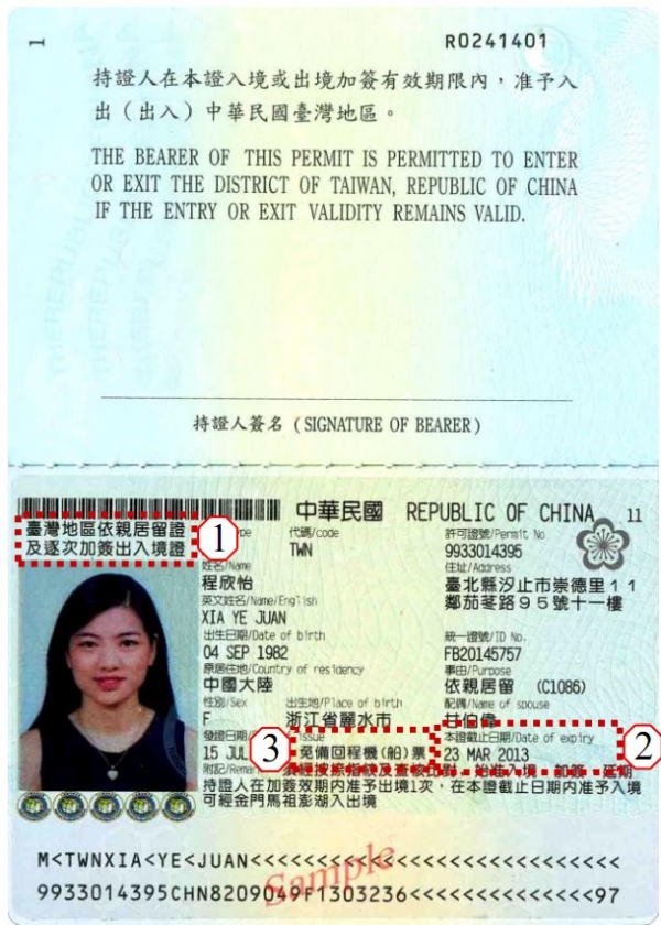 逐次加簽依親居留證.jpg